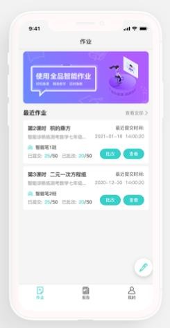 安卓全品智能作业学生端软件下载