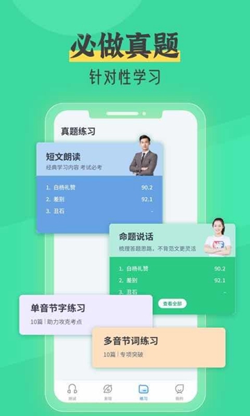 安卓普通话自考王app