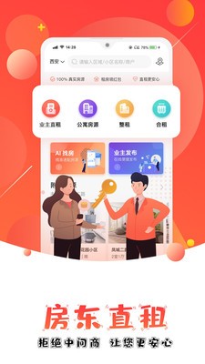 房e号直租app