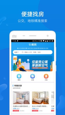 安卓51租房appapp