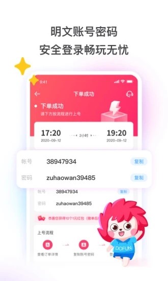 趣租房app