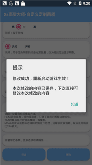 xz画质大师 120帧app完整版