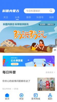 科普内蒙古app下载