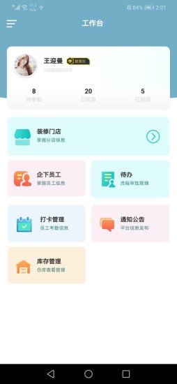 喵思窝助手app下载