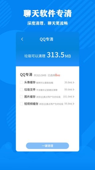 清理大师加强版app