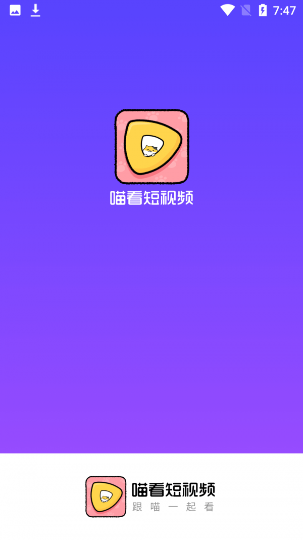 喵看短视频app