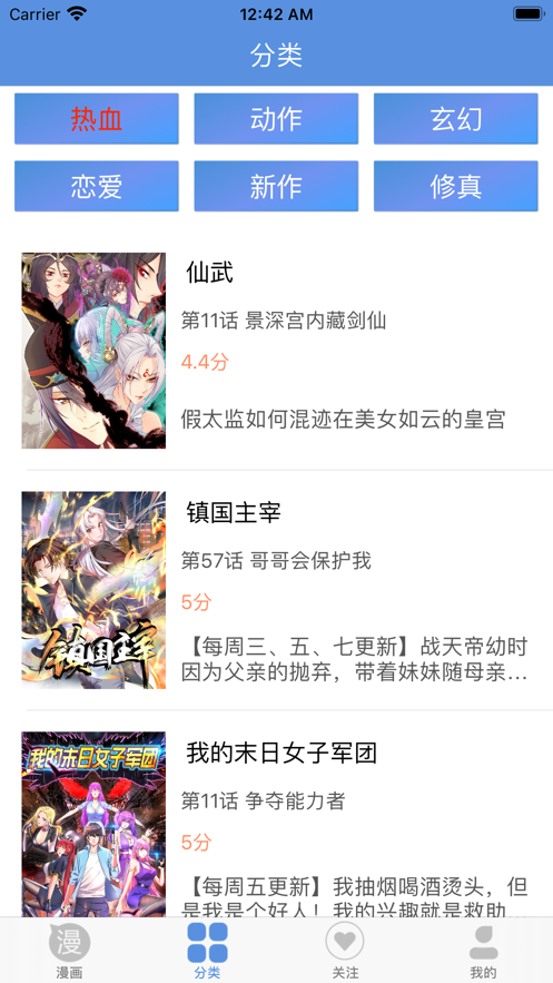 fun漫画app下载