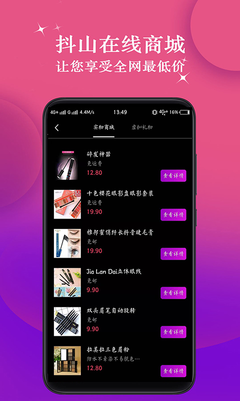 安卓抖山短视频app