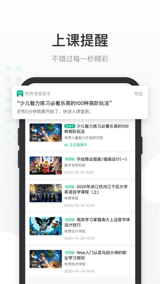 安卓有赞课堂助手 2.1.0app