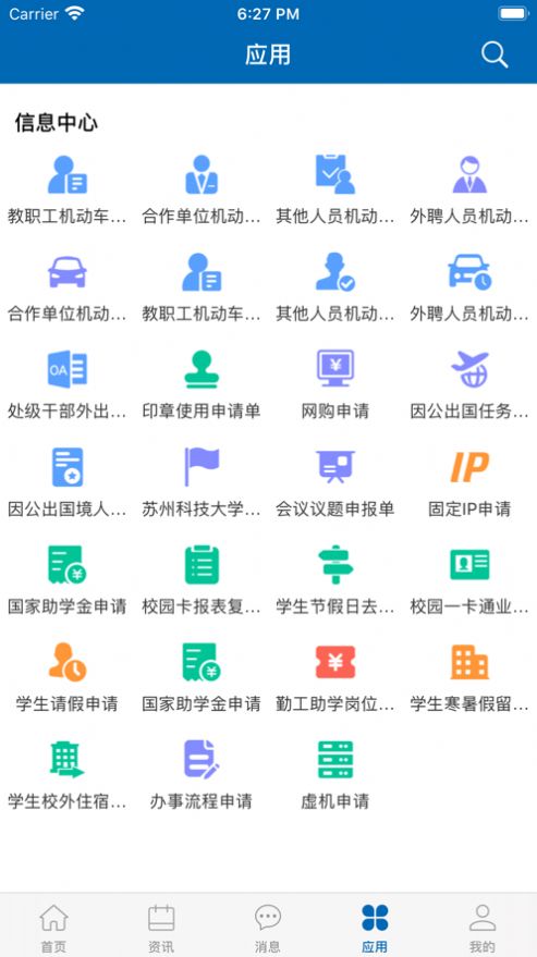 安卓智慧苏科安卓app