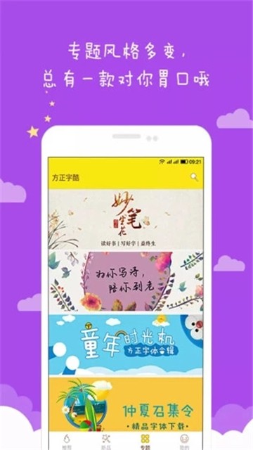 安卓方正字酷app