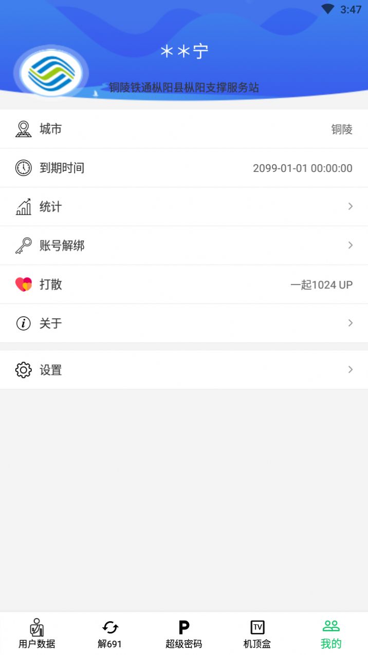 安卓装维帮手app