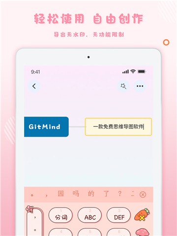 安卓gitmind思维导图app