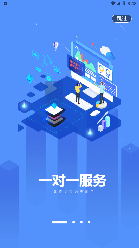 一键中标app