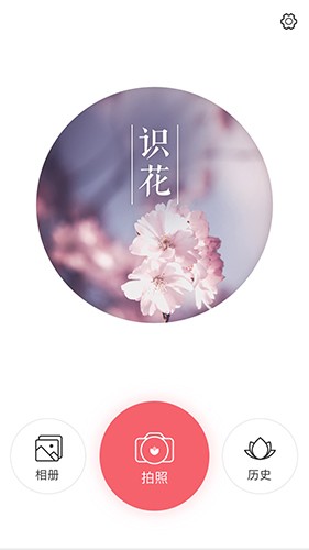 识花app