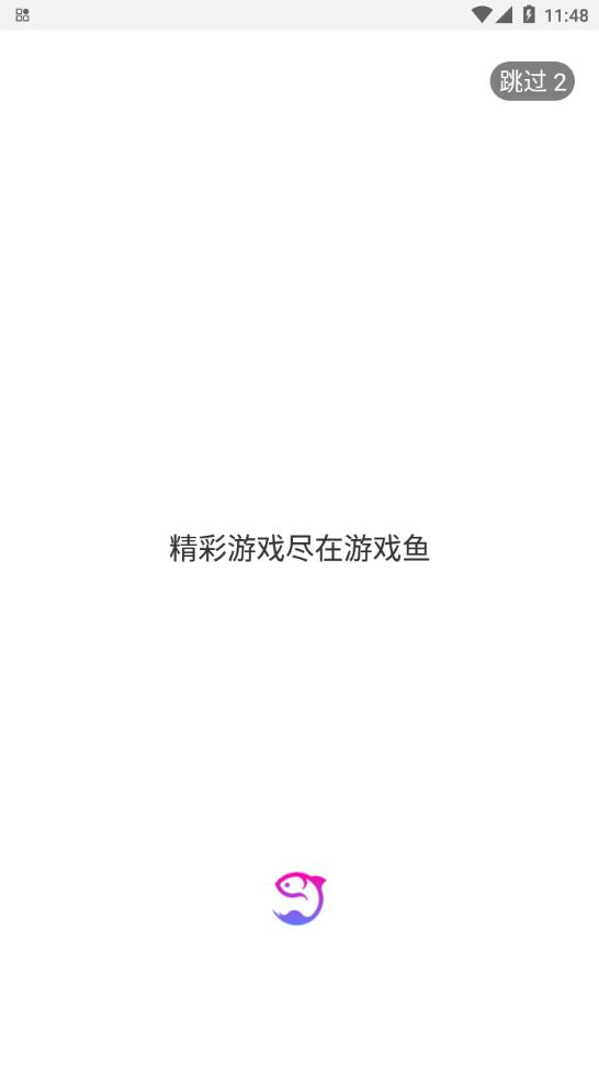 游戏鱼app