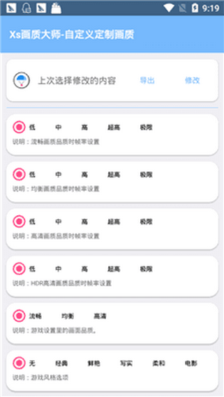 安卓xz画质大师app