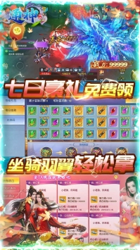 通神无限金币版app下载