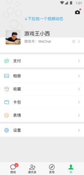 微信 8.0.11正式版app下载