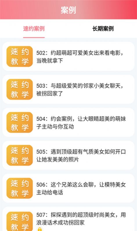 桃花恋爱app