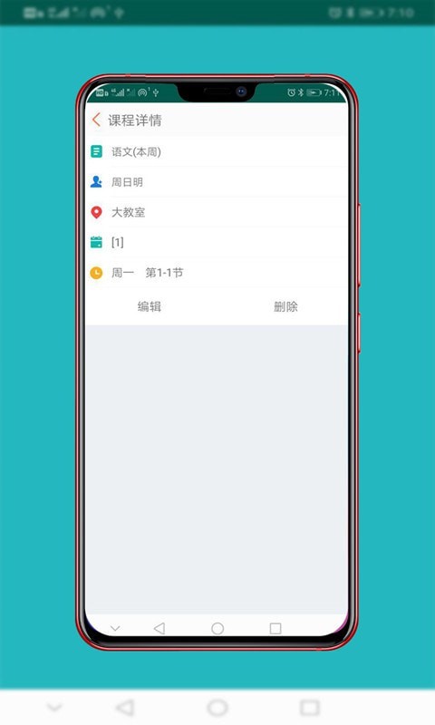 安卓蘑菇课表app