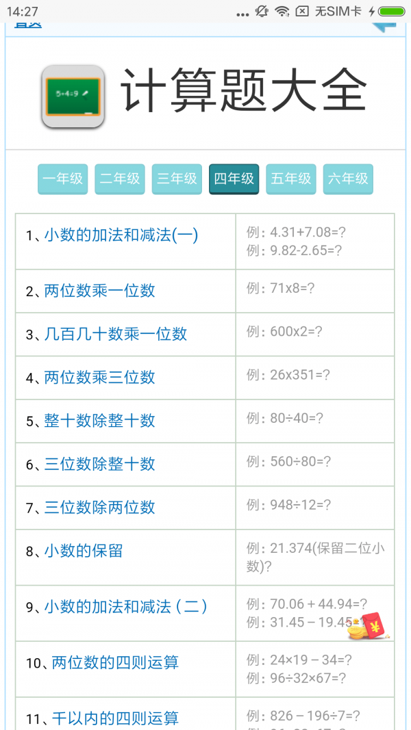 安卓口算练一练app