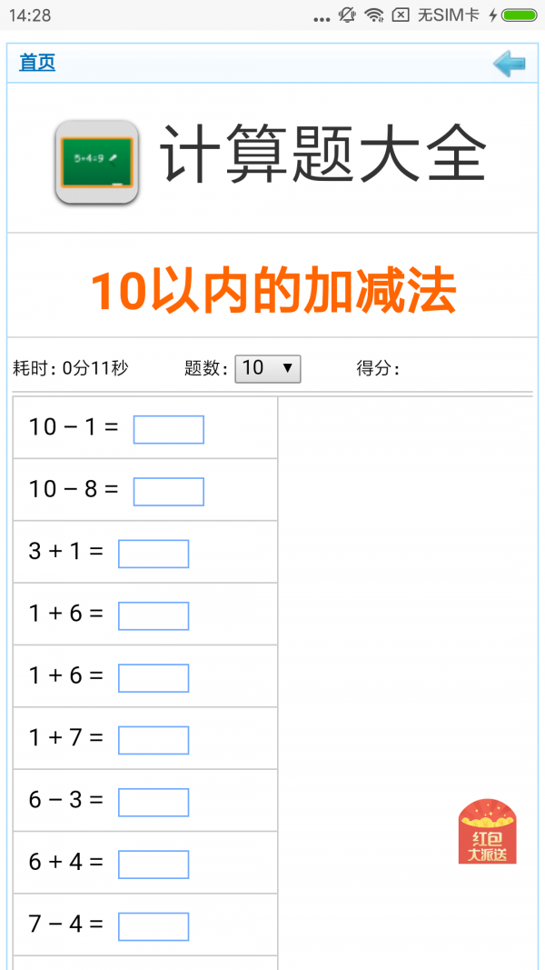 安卓口算练一练软件下载