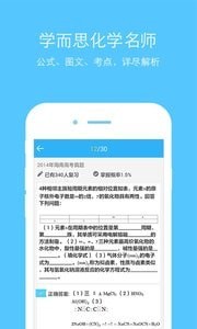 安卓爱创化学app