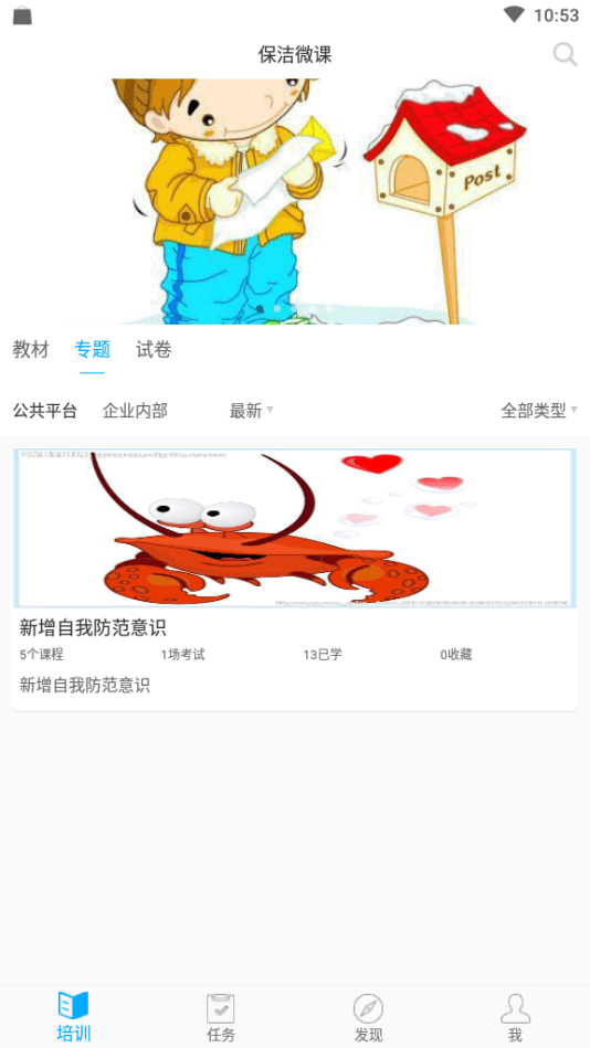 保洁微课下载