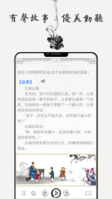 儿童国学启蒙乐园app