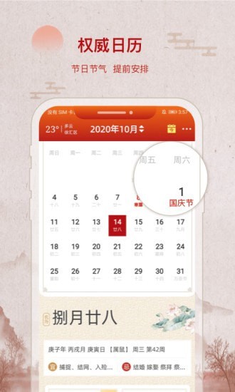 安卓招财万年历appapp