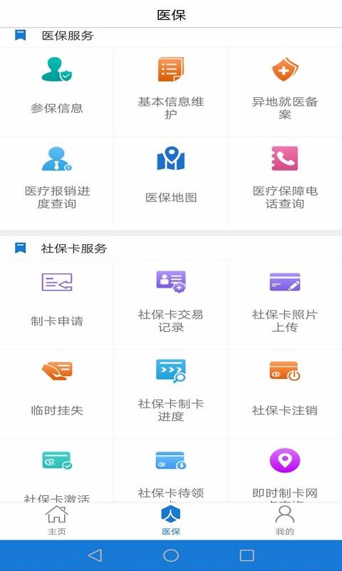 安卓泰安医保app