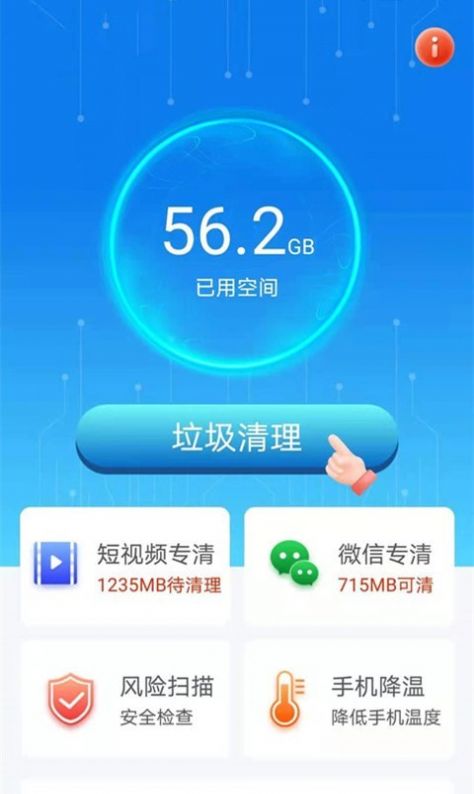 安卓帮帮清理助手appapp