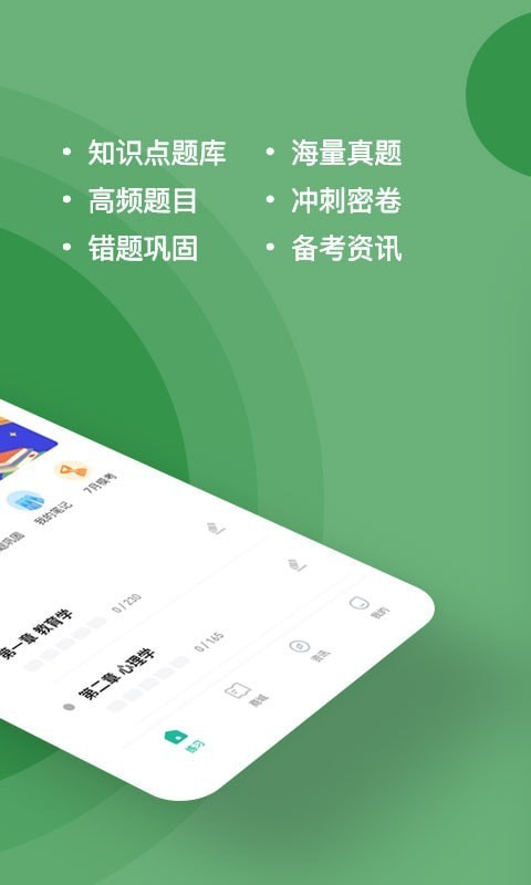 安卓特岗教师练题狗appapp