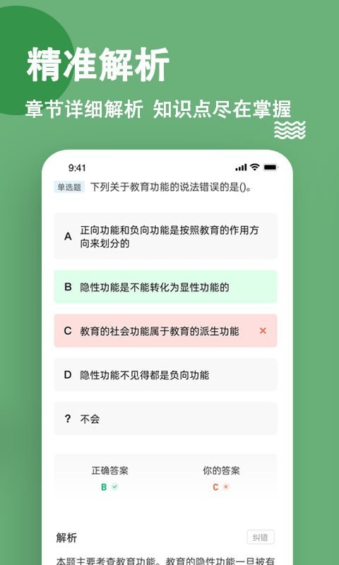 安卓特岗教师练题狗app软件下载