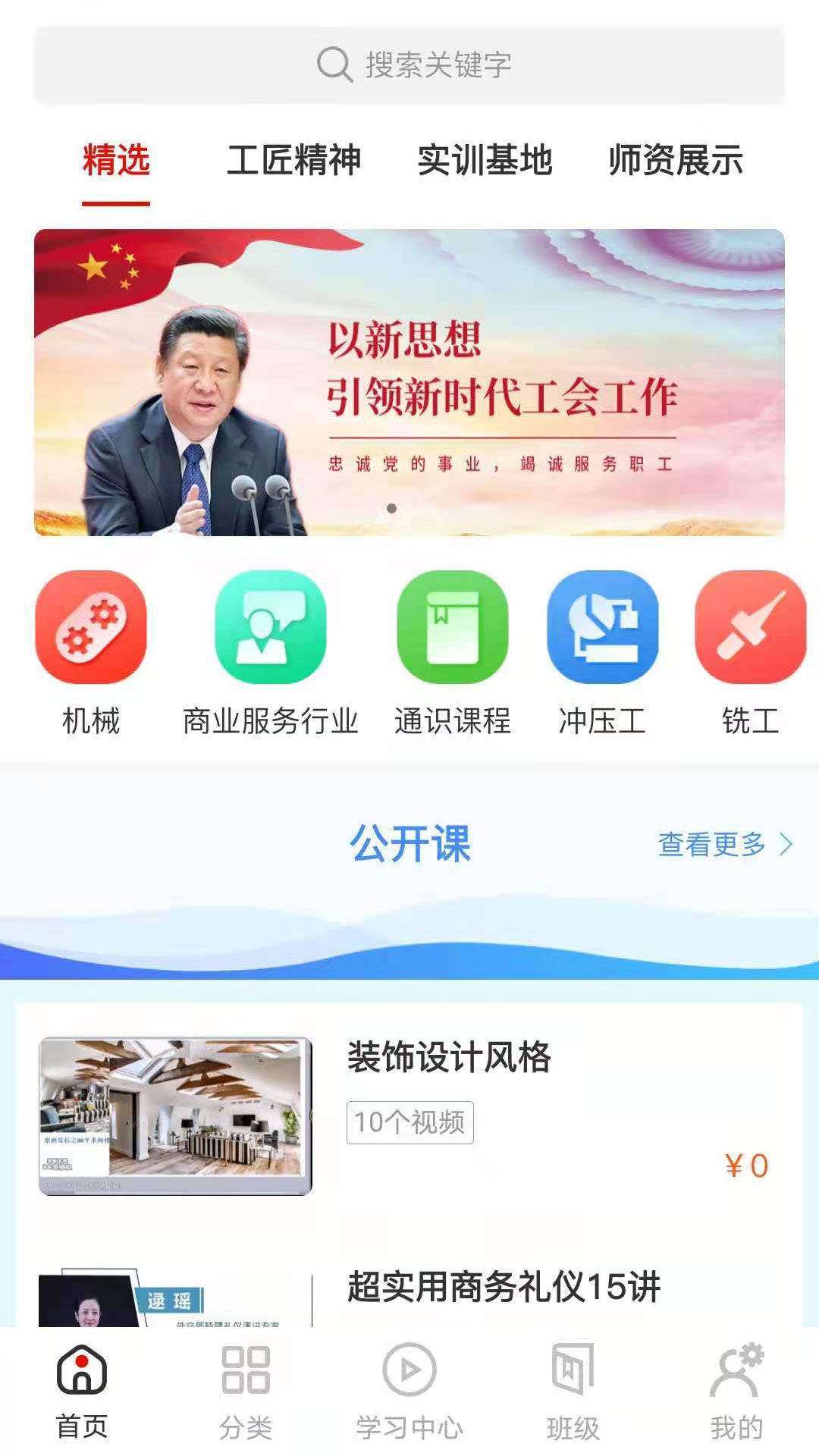 安卓八闽工匠学堂app软件下载