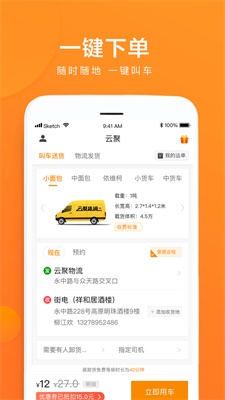 云聚货滴app下载