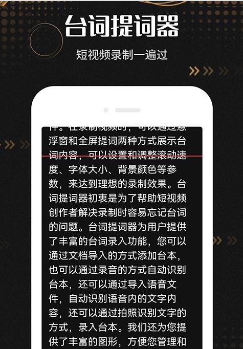 安卓爱台词提词器app