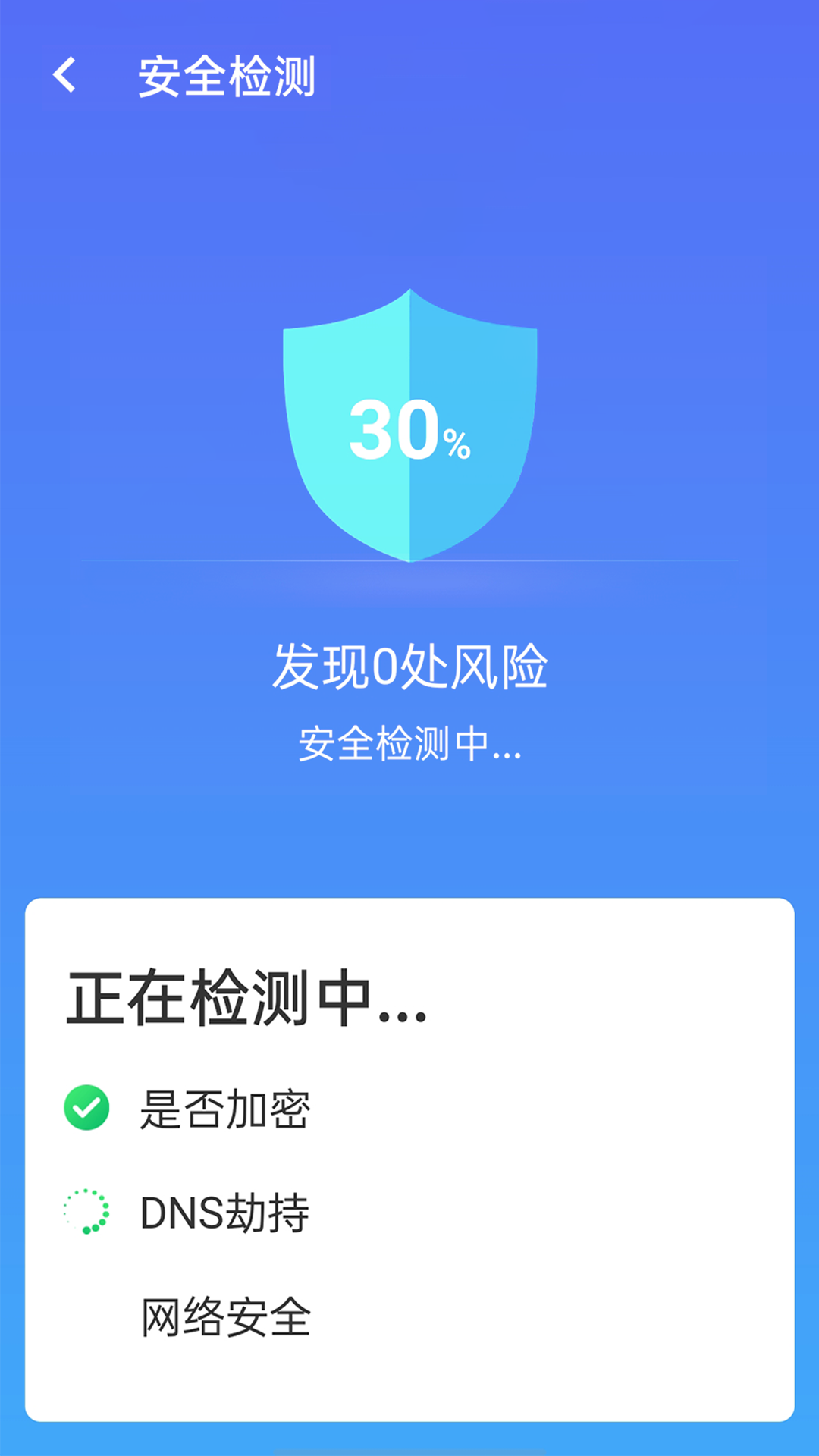 漫游wifi极速版