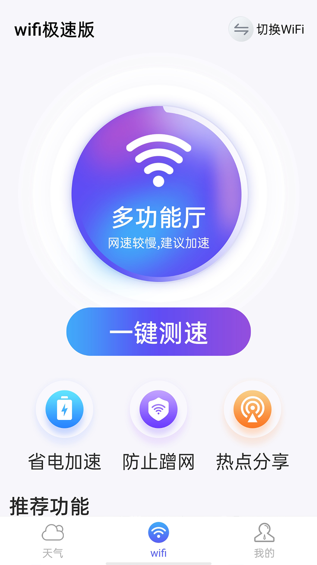 安卓漫游wifi极速版软件下载