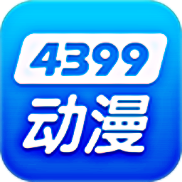 4399动漫