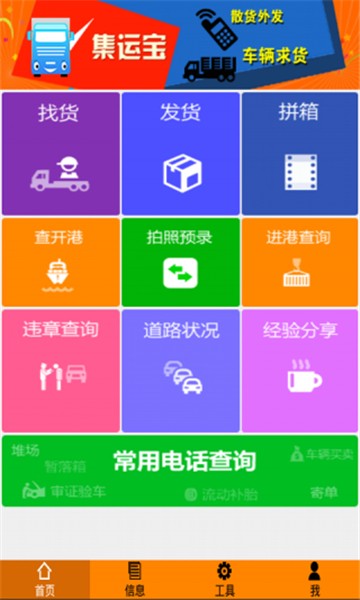 安卓集运宝app