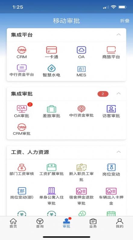 安卓zmj移动办公app软件下载