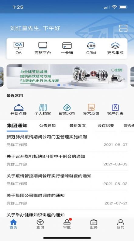 zmj移动办公app下载