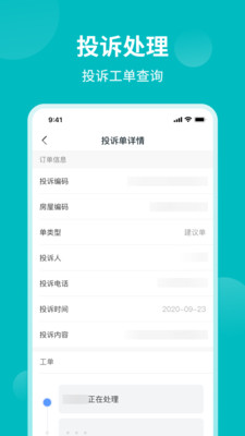 安卓和居物业版appapp