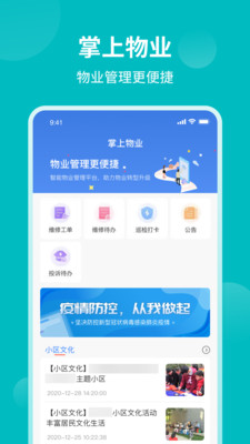 和居物业版app