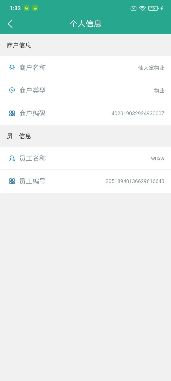 安卓智能云物管appapp