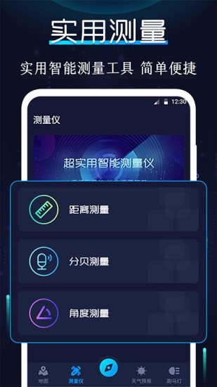 安卓ar指南针appapp