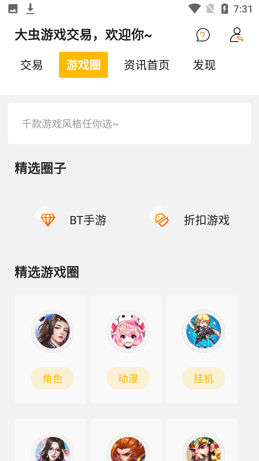 大虫游戏app