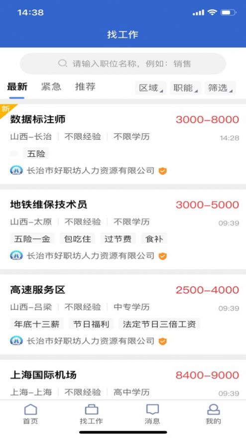 安卓长治找工作appapp